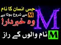 Jis Insan Ka Nam M Se Start Hota Hai Us K Raaz م نام والوں کے راز म Ilm E Jafar Mehr