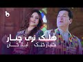 Laila Khan And Bakhtiar Khattak New Duet Halek Naray Chinar لیلا خان و بختیار ختک �