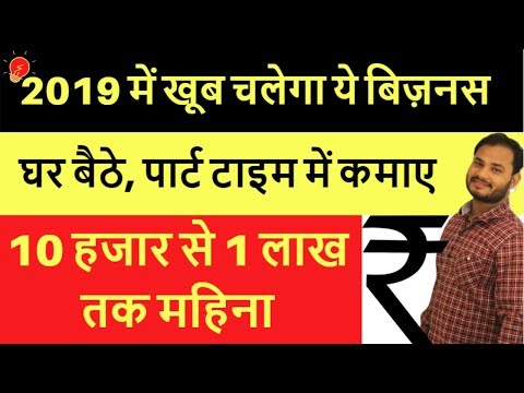 घर बैठे, पार्ट टाइम में कमाए 10 हजार से 1 लाख |business ideas in hindi |EARN MONEY ONLINE Hindi Video