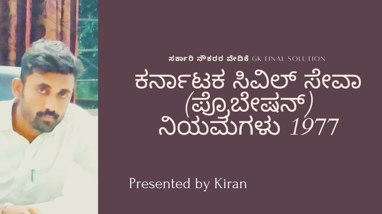 Watch video Karnataka Civil Services (Probation) Rules, 1977/ ಕರ್ನಾಟಕ ಸಿವಿಲ್ ಸೇವಾ (ಪ್ರೊಬೇಷನ್) ನಿಯಮಗಳು 1977 Now Karnataka Civil Services (Probation) Rules, 1977/ ಕರ್ನಾಟಕ ಸಿವಿಲ್ ಸೇವಾ (ಪ್ರೊಬೇಷನ್) ನಿಯಮಗಳು 1977