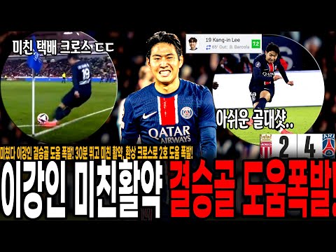 30분 뛰고 미친 활약, 환상 크로스로 2호 도움 폭발! 커리어 하이 달성 포텐 터졌다