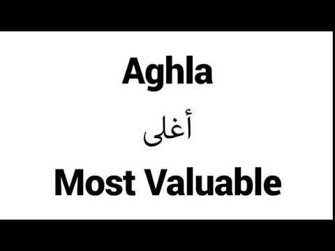 How to Pronounce Aghla! - Middle Eastern Names