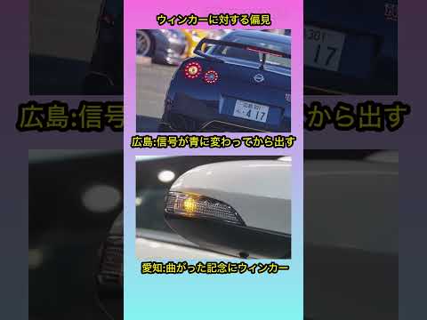 ウィンカーに対する偏見 #shorts #ウィンカー #gtr #偏見 #五条悟 #なわけねーだろ