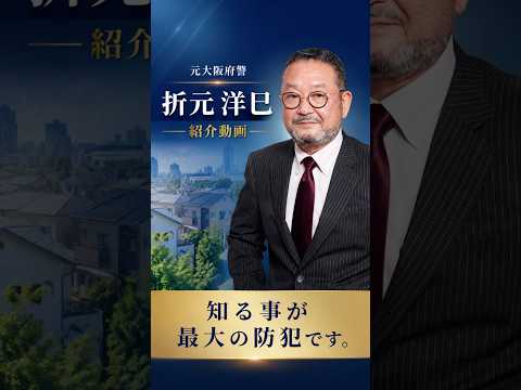 No.01 折元洋巳の自己紹介