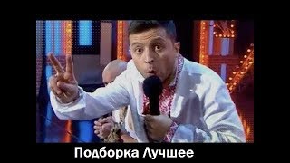 Вечерний Квартал Лучшее - Подборка Приколов 2015-2018 Шоу Квартал 95 Юмор Live