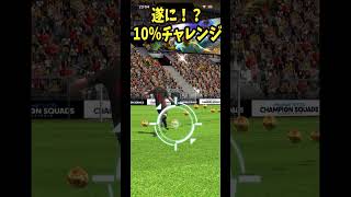 【ウイコレ】シャビチャレンジ！遂に！？　ちょいオタ　のぶちゃん【ウイコレガチャ】