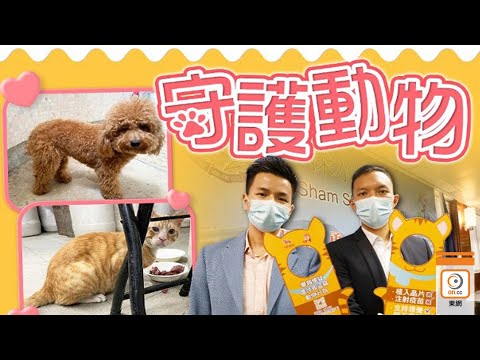 【on.cc東網】深水埗警區積極護動物　訪地舖為寵物登記兼宣傳