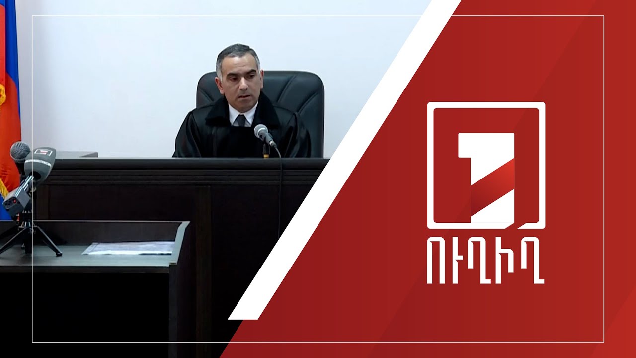 Շարունակվում է Վանո Սիրադեղյանի գործով նիստը | ՈՒՂԻՂ