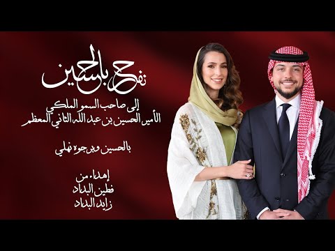 بالحسين وبرجوه نهلي المجموعه