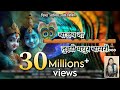 वाजव ना तुझी मधुर बासरी Radha Krishna Song Sakshi Kokate Omkar