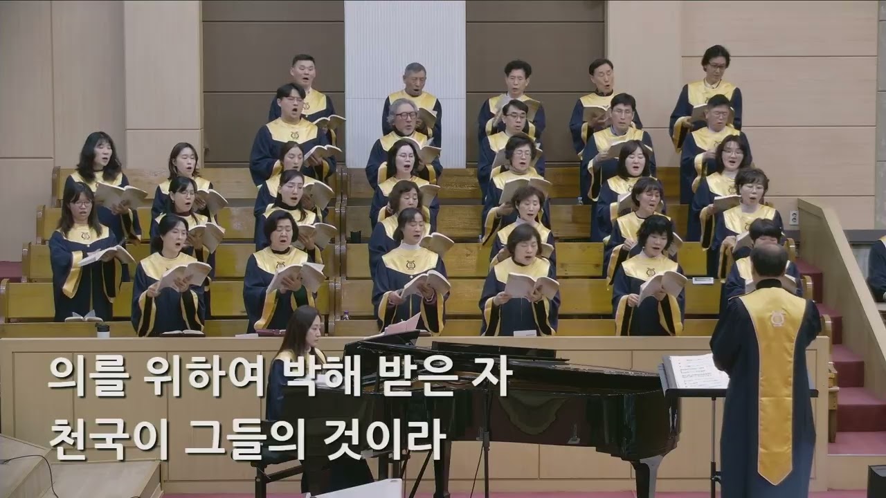 26/02/01 부평동부교회 주일오전예배 찬양 "복이 있나니" - 할렐루야 찬양대 & 셀라 챔버