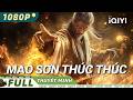 Dubbed UNCLE MAO SHAN Taoist Priest Creates A Blood Demon IQIYI MovieVietnam