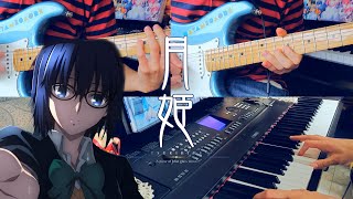 Tsukihime OP - Juvenile〔ジュブナイル〕／ReoNa - Guitar &amp; Piano Cover