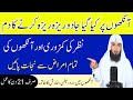 Ankhon Par Kiya Gya Jadu Khatam Karne Ka Dam Al Ruqyah Al Shariah Hafiz Ali Arshad Official