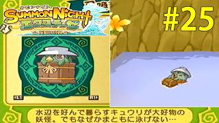 待望のカッパが仲間になった！【サモンナイト エクステーゼ #25】
