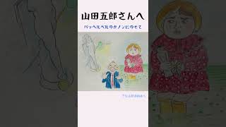 Download lagu 山田五郎さんへ音楽療法士が贈る歌 #山田五郎さん mp3 Download lagu 山田五郎さんへ音楽療法士が贈る歌 #山田五郎さん mp3