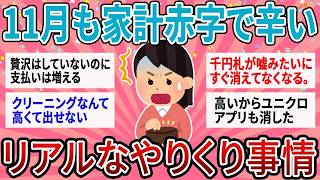給料日までどうつなぐ？赤字家計のみんなが見直した「毎日の出費」とは