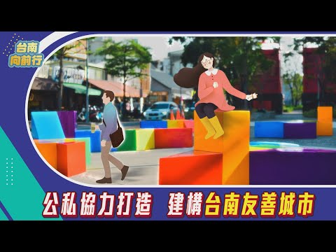 公私協力打造 建構台南友善城市｜打造性別友善廁所 彩虹地景