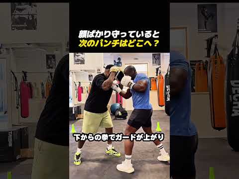 顔を守ると、次はボディ？ボクシングのコンビネーション