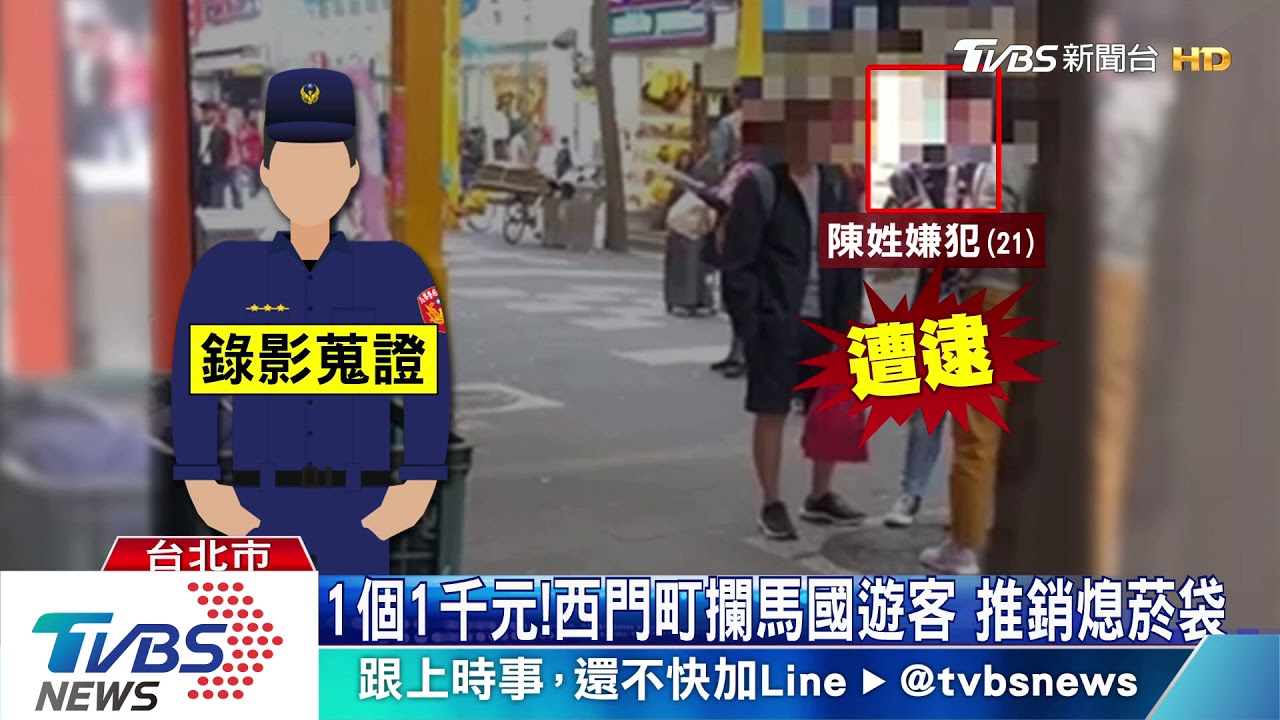 1個1千元！西門町攔馬國遊客　推銷熄菸袋