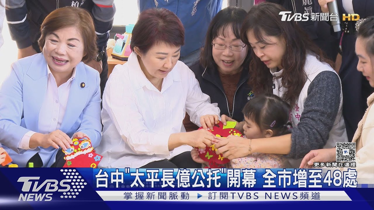 台中「太平長億公托」開幕!全市增至48處