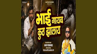 Download lagu BHAI TU KA GHABRLAY NA AATA GAYAB KUTHE JHALAY (feat. Ajay Gaikwad) mp3