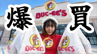 【ピチピチの着ぐるみあり】Buc-ee's購入品紹介