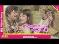 வந்தாள் பாடல் மலை நாட்டு மங்கை தமிழ் �