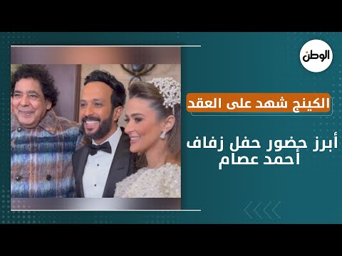 «الكينج» شهد على العقد ..عمرو دياب وتامر حسني أبرز حضور حفل زفاف أحمد عصام