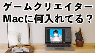 それでねちょっと4まで行ってきた（00:04:45 - 00:04:48） - ゲームクリエイターがMacに入れてるツールを紹介します。