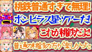 【ねね虐】友情崩壊ゲーのはずがあまりに普通すぎたため『普通じゃない桃鉄』望んだ結果、キングボンビーによってボコボコにされるねねちの桃鉄2まとめw【ホロライブ切り抜き/さくらみこ/大空スバル/桃鈴ねね】
