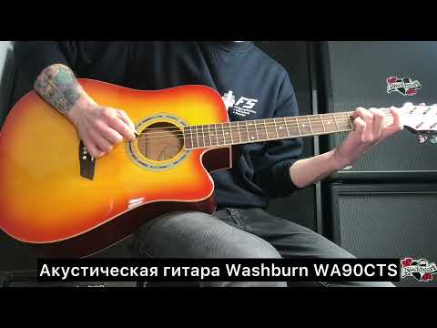 АКУСТИЧЕСКАЯ ГИТАРА WASHBURN WA90CTS