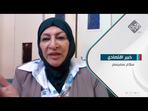 شاهد بالفيديو.. ارتفاع اسعار السلع والبضائع الرئيسة نتيجة انخفاض قيمة العملة المحليةسلام سميسم - خبيرة اقتصادية