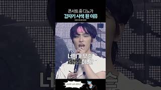 실시간으로 불안형이 되는 세븐틴 디노