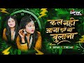 Kal Nahi Aana Mujhe Na Bhulana Dj Remix Chup Gaye Sare Nazare Dj Instagram Viral Trending Song