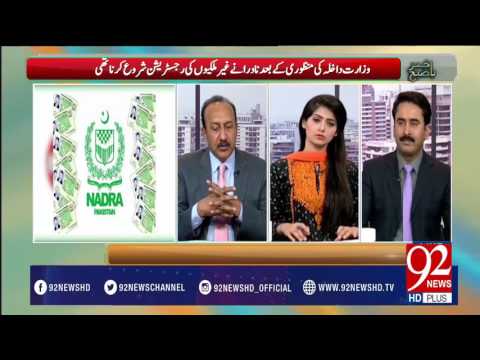 Irregularities in NADRA: Foreigners become Pakistani nationals -27-04-2017 - 92NewsHDPlus