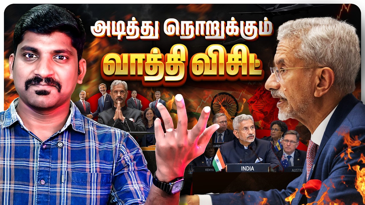ஐநாவில் கர்ஜிக்கும் வாத்தி | புது சகாப்தங்களை உருவா?