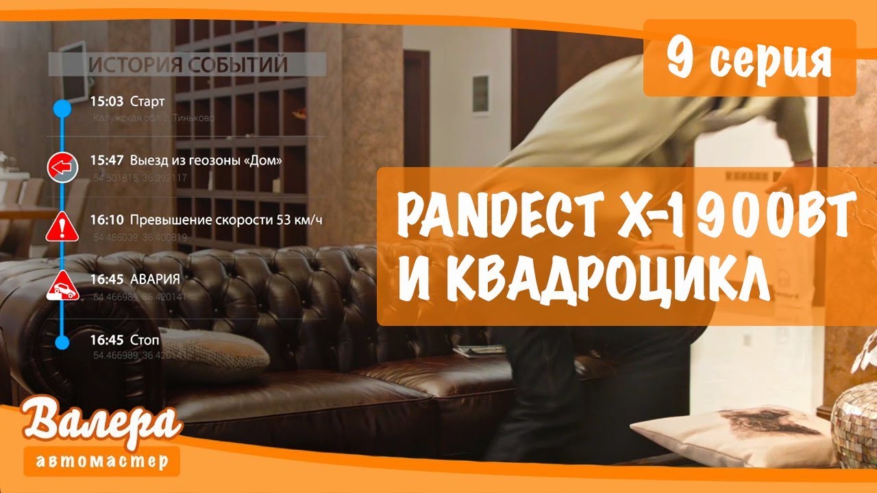 Автосигнализация Pandect X-1900BT