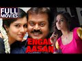 Engal Aasan Full Movie | Vijayakanth, Vikranth, Sheryl Brindo |  Sabesh Murali