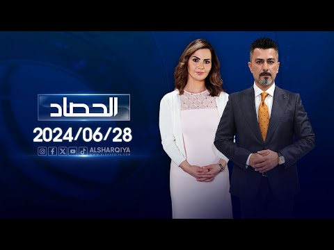 شاهد بالفيديو.. الحصاد الاخباري | 28-06-2024