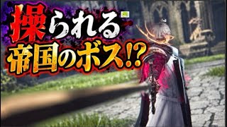 【ろ】 帝国のイケメンなボスが操り人形に！？ 【ロストソウルアサイド 初見プレイ】【ep16】【ネタバレ注意】