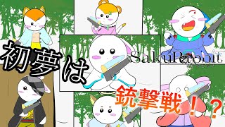 【第５２８話】初夢はいかに壮大さを求めるか・・・