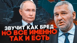 ⚡️ФЕЙГІН: Відхід ЗСУ з-під Курська дав Кремлю шанс, ще ДВІ ОБЛАСТІ України впишуть до конституції рф