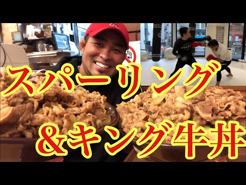 朝倉未来選手とスパーリング後のキング牛丼‼️スパーリング映像有り‼️【爆食い】