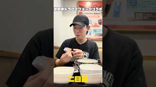 毎日牛丼生活で痩せられるのか？#吉野家 #ドラクエウォーク