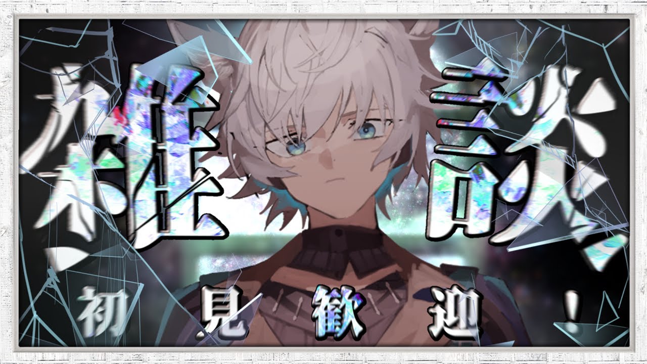 【雑談】何がとは言わないけどお疲れチル雑談、【新人Vtuber/双月燈華】#vtuber #雑談  #初見歓迎