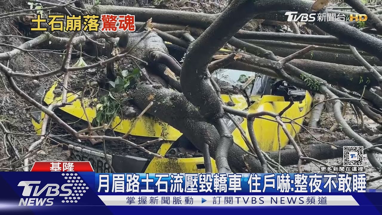 月眉路土石流壓毀轎車 住戶嚇:整夜不敢睡