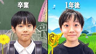 卒業から1年間経ちました。