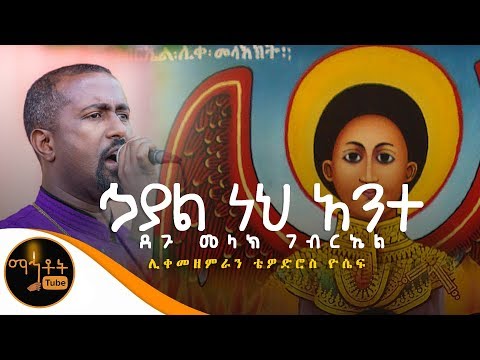 ገብርኤል መልአክ