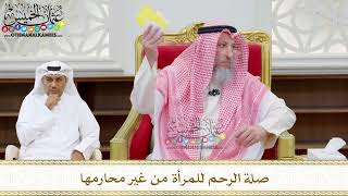 207 - صلة الرحم للمرأة من غير محارمها - عثمان الخميس